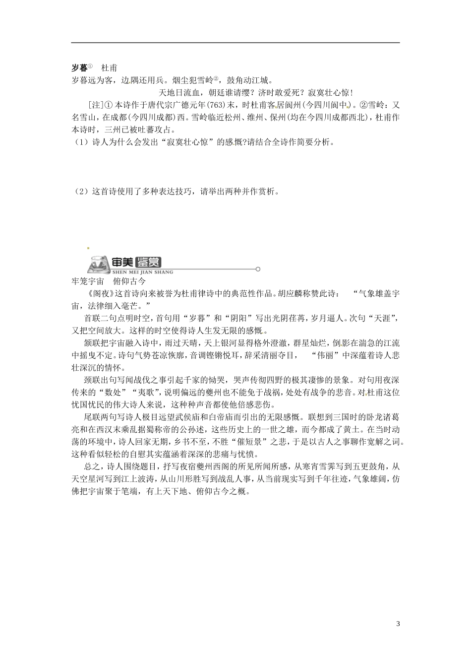 陕西省榆林育才中学高中语文 阁夜教学案 新人教版选修《中国古代诗歌散文欣赏》_第3页