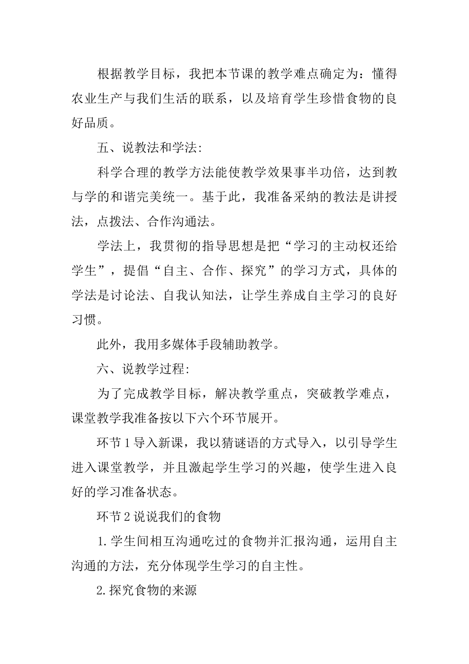 说说我们的食物说课稿_第2页