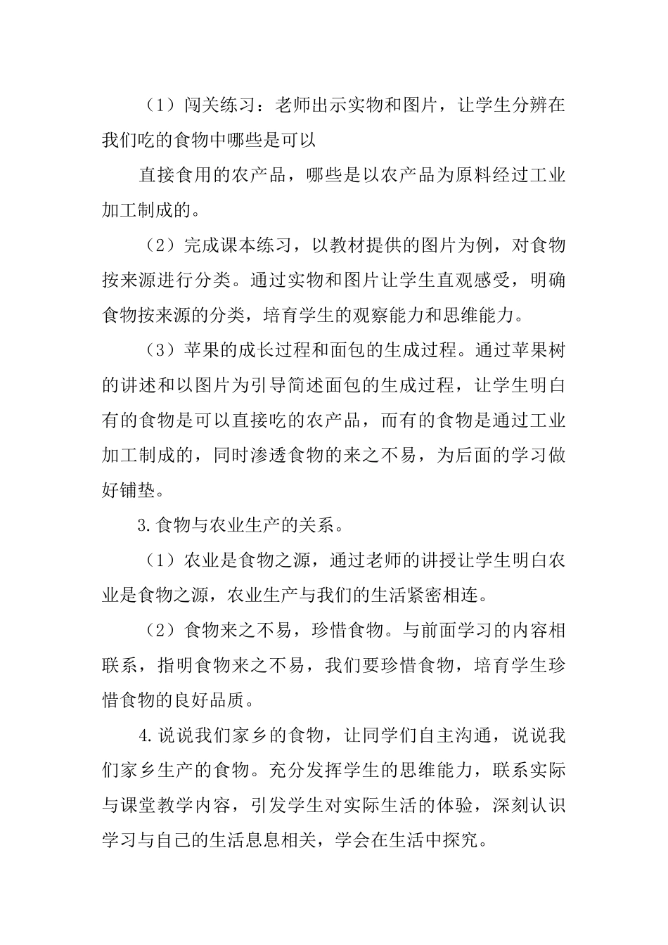 说说我们的食物说课稿_第3页