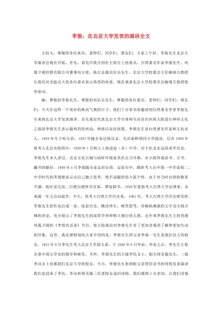 长之演说》李敖：在北京大学发表的演讲全文素材 新人教版必修2-新人教版高中必修2语文素材