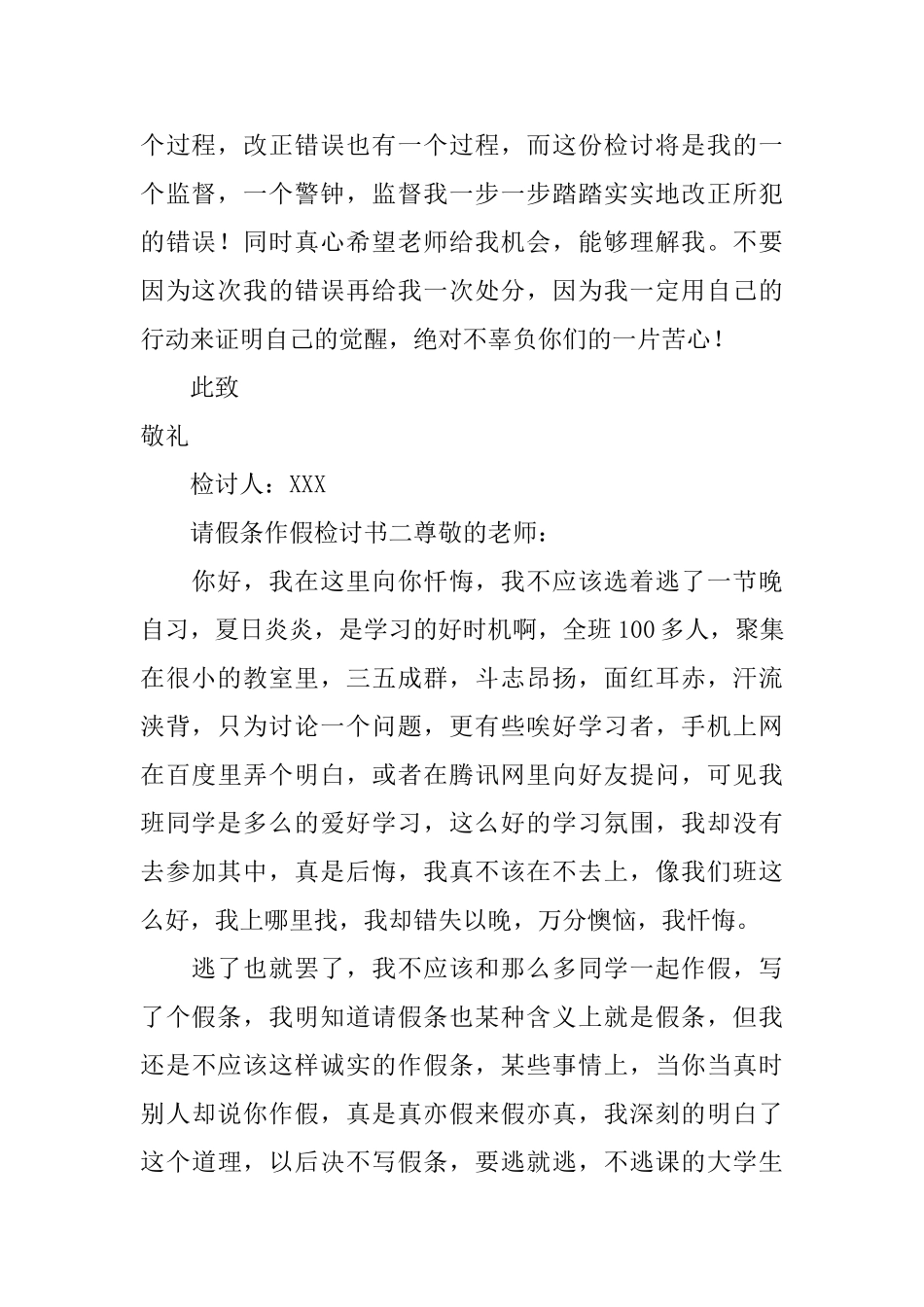 请假条作假检讨书_第2页