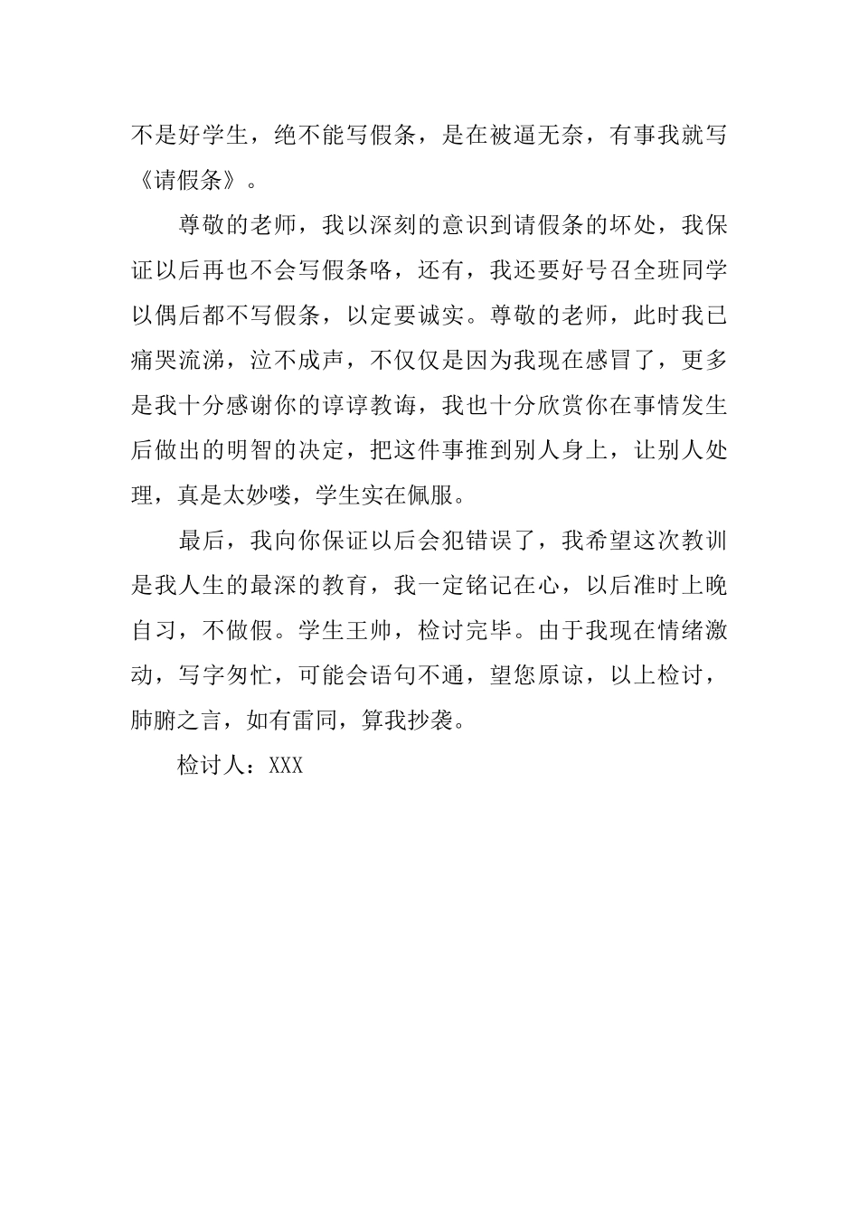 请假条作假检讨书_第3页