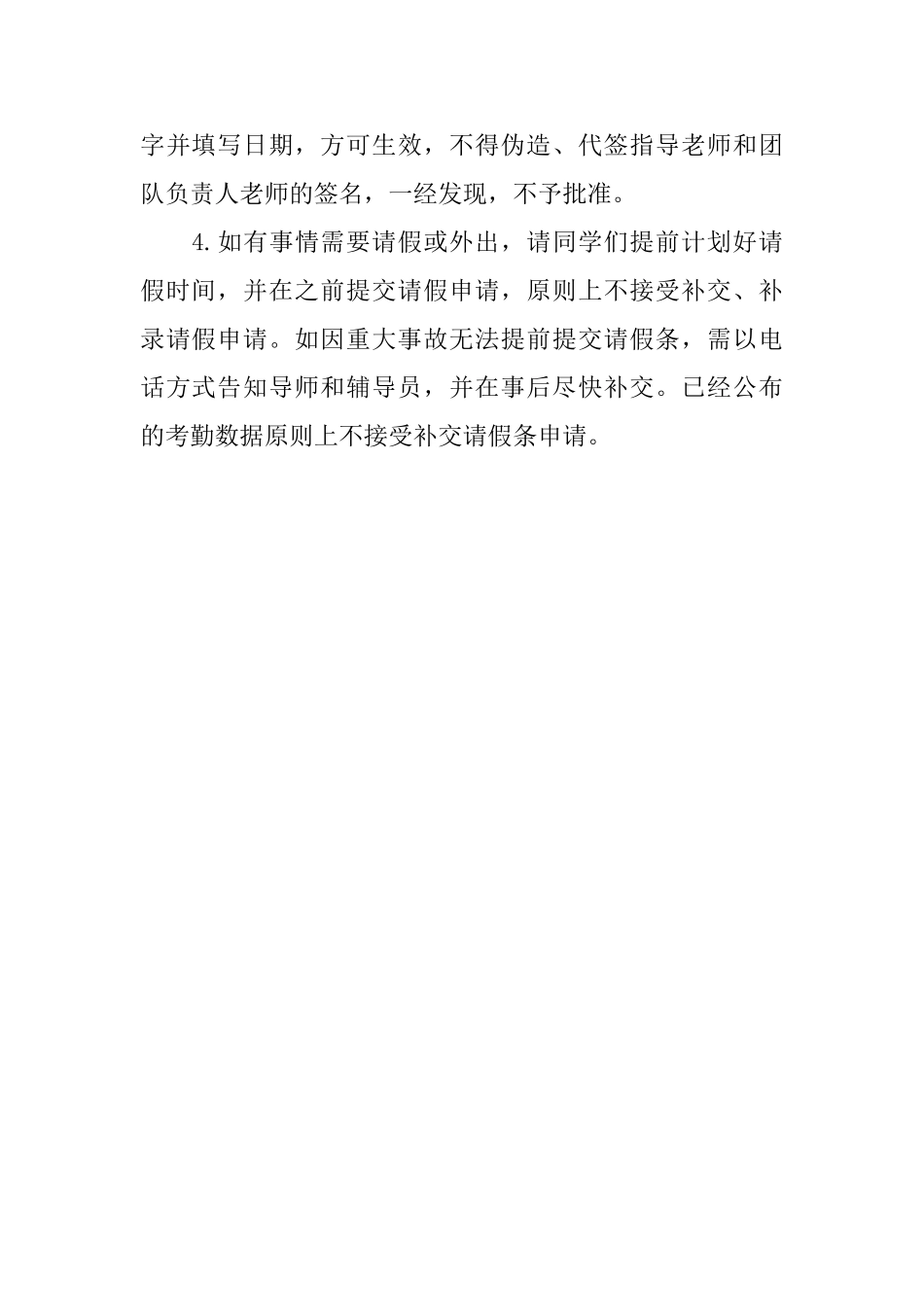 请假条标准模版及填表说明_第2页