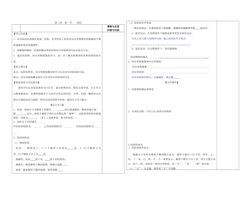 陕西省西安市庆安高级中学2014高中化学 烷烃复习导学案 新人教版必修2_第1页