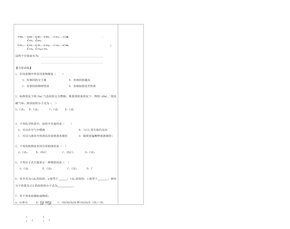陕西省西安市庆安高级中学2014高中化学 烷烃复习导学案 新人教版必修2_第3页