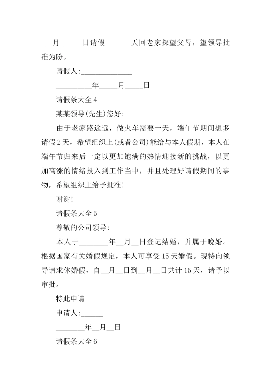 请假条范文大全十篇_第2页