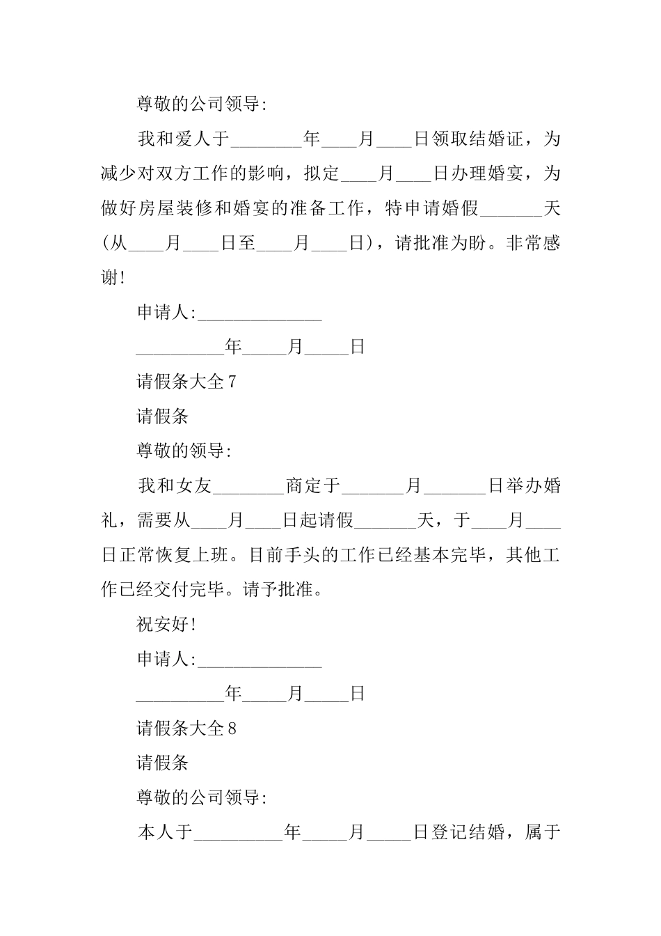 请假条范文大全十篇_第3页