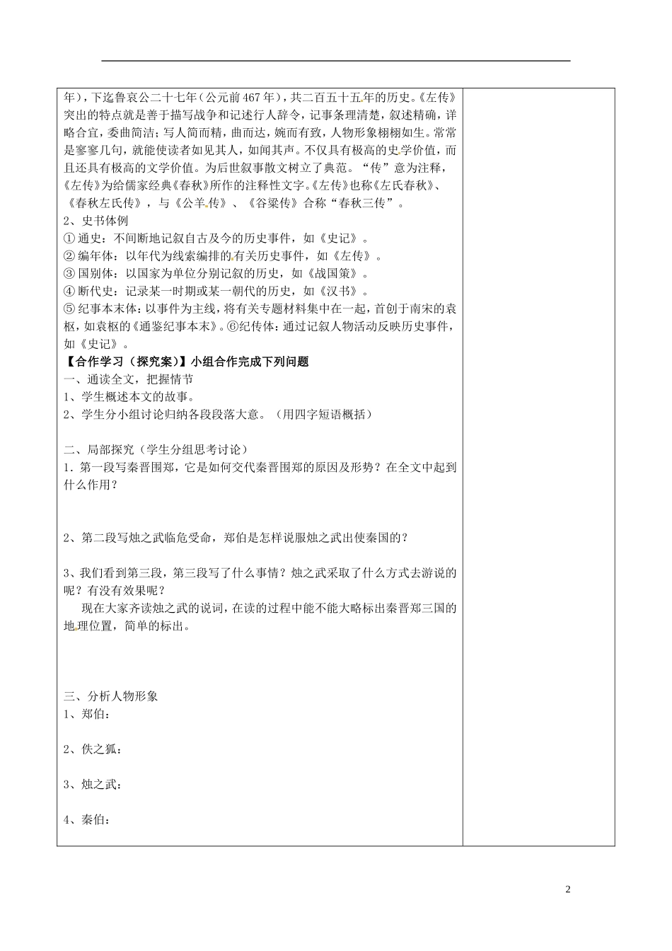陕西省延长县中学高中语文 烛之武退秦师学案 新人教版必修1_第2页