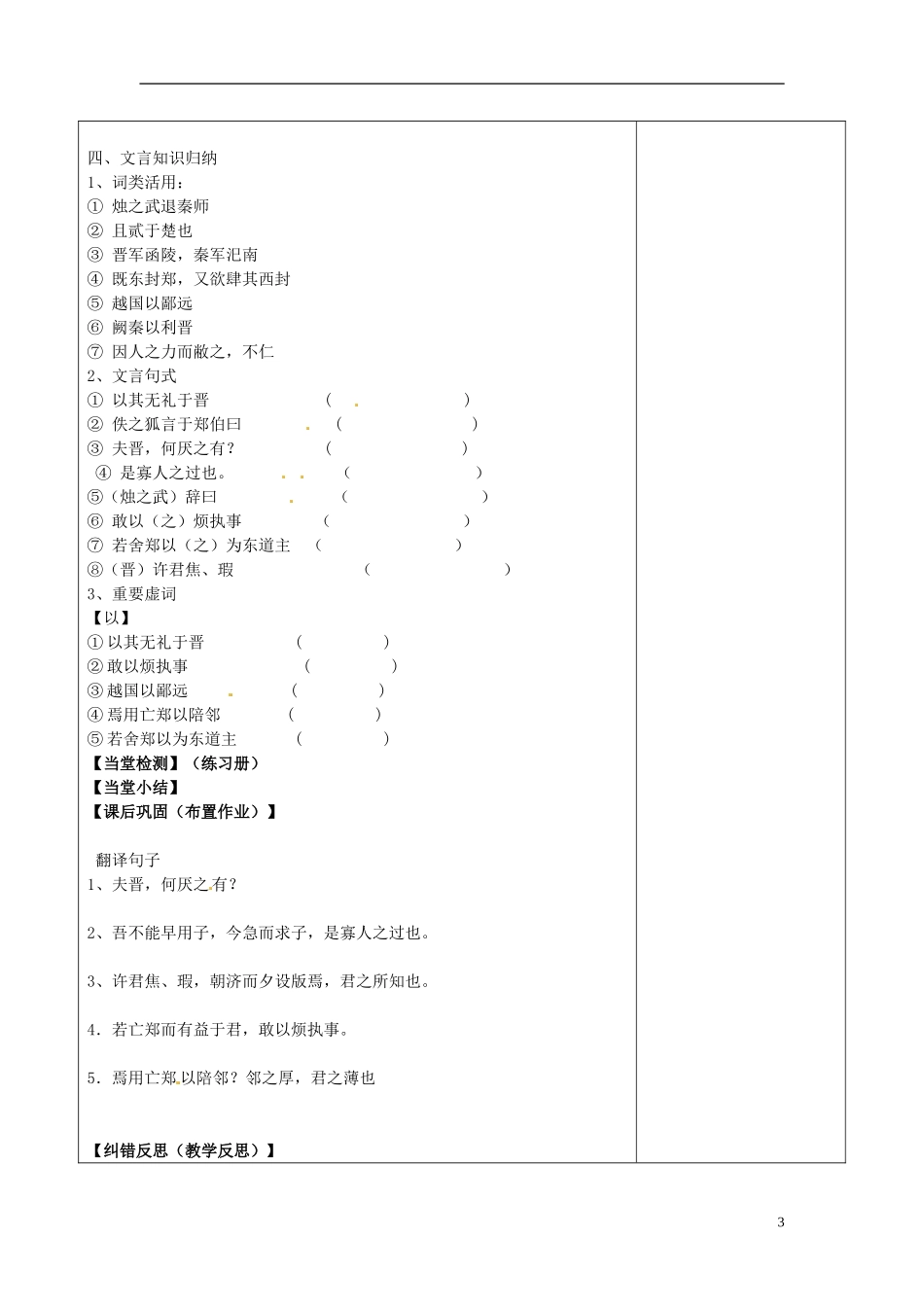 陕西省延长县中学高中语文 烛之武退秦师学案 新人教版必修1_第3页