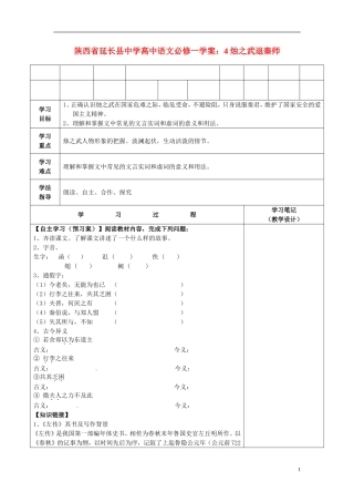 陕西省延长县中学高中语文 烛之武退秦师学案 新人教版必修1