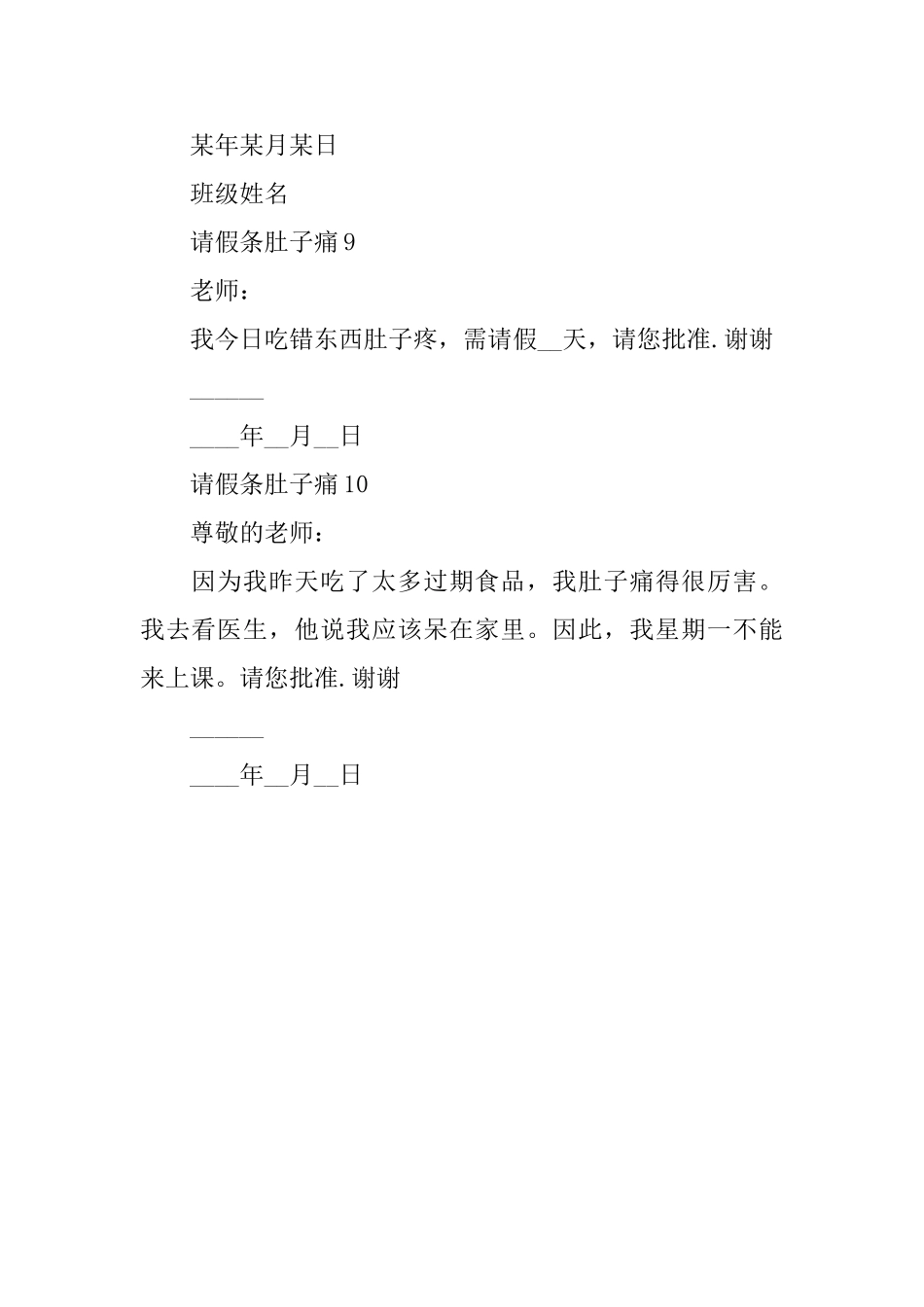 请假条肚子痛十篇_第3页