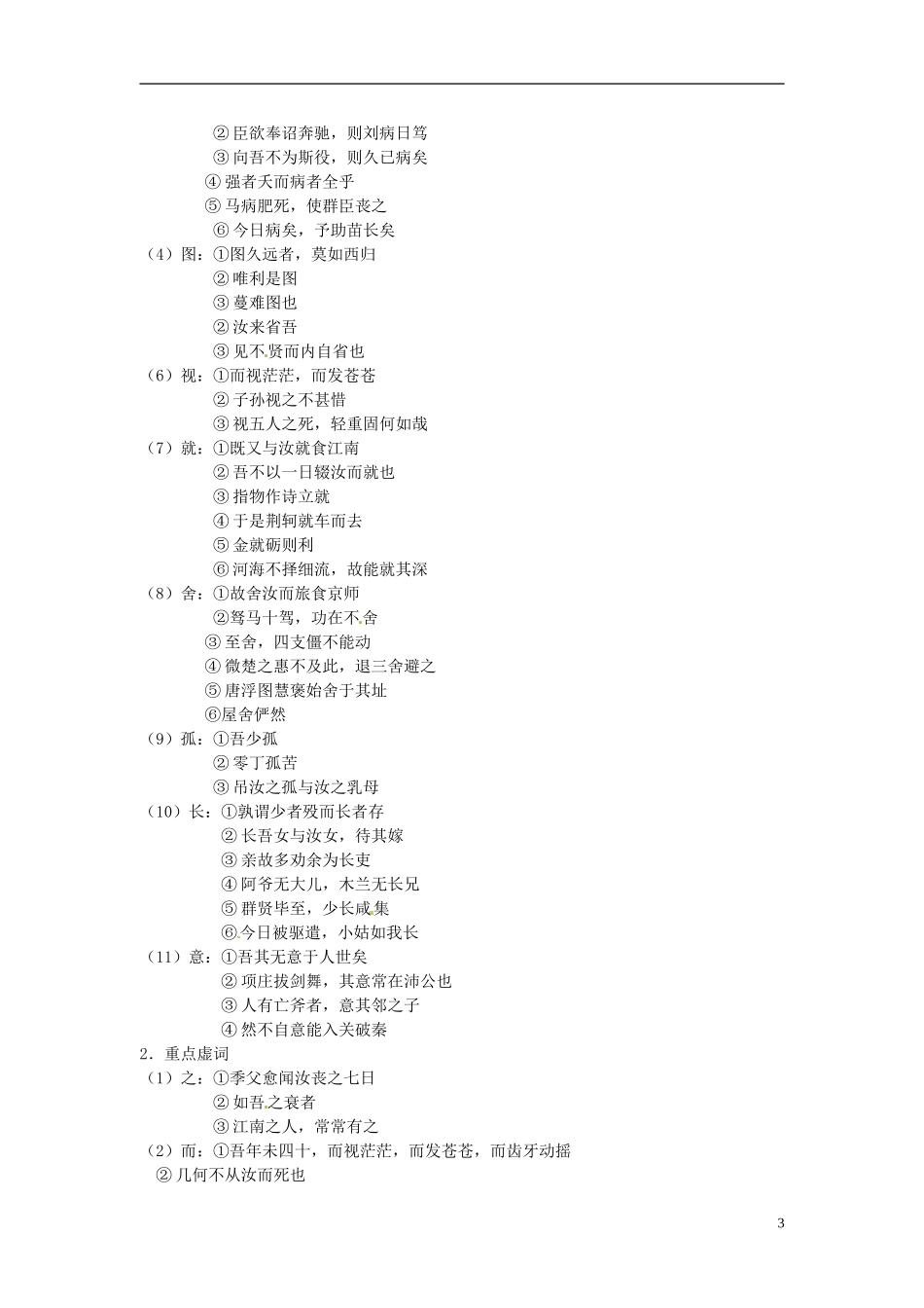 陕西省榆林育才中学高中语文 祭十二郎文教学案 新人教版选修《中国古代诗歌散文欣赏》_第3页