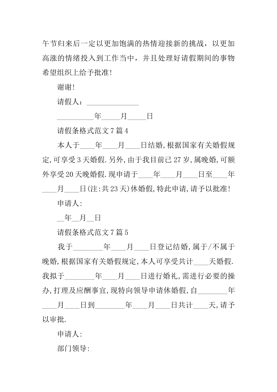 请假条格式范文7篇_第2页