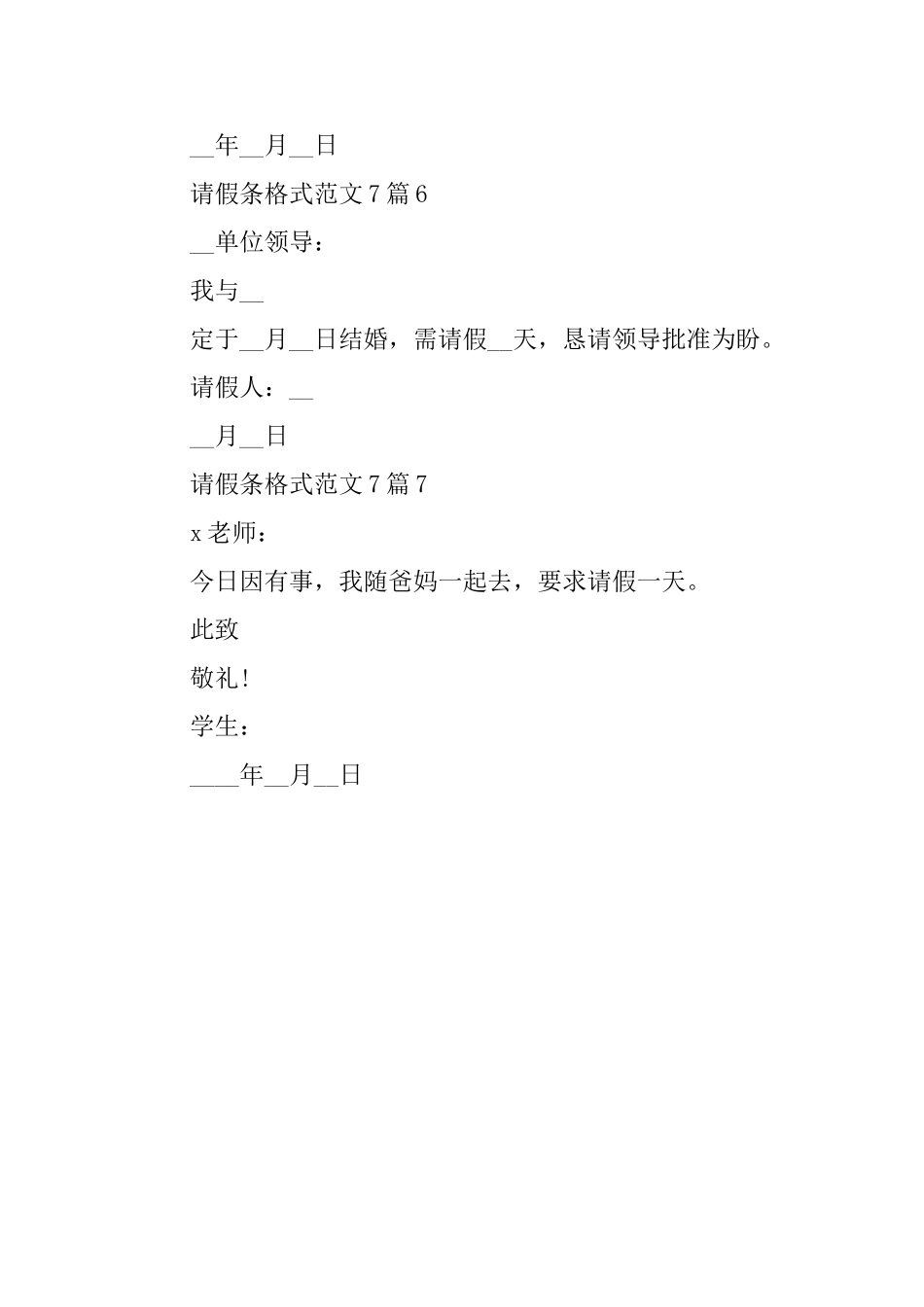 请假条格式范文7篇_第3页