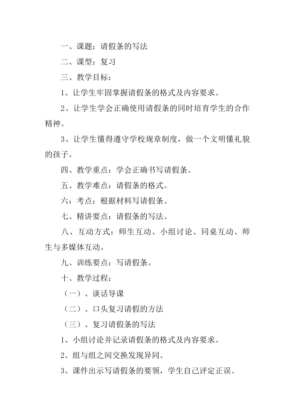 请假条撰写方法教案参考_第3页