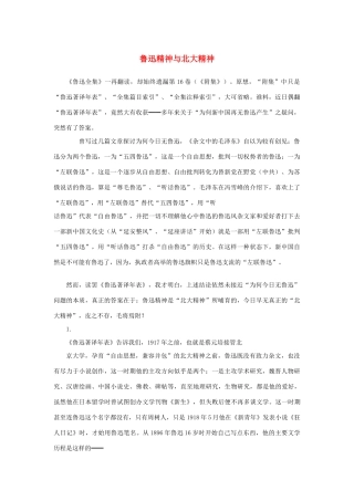长之演说》鲁迅精神与北大精神素材 新人教版必修2-新人教版高中必修2语文素材