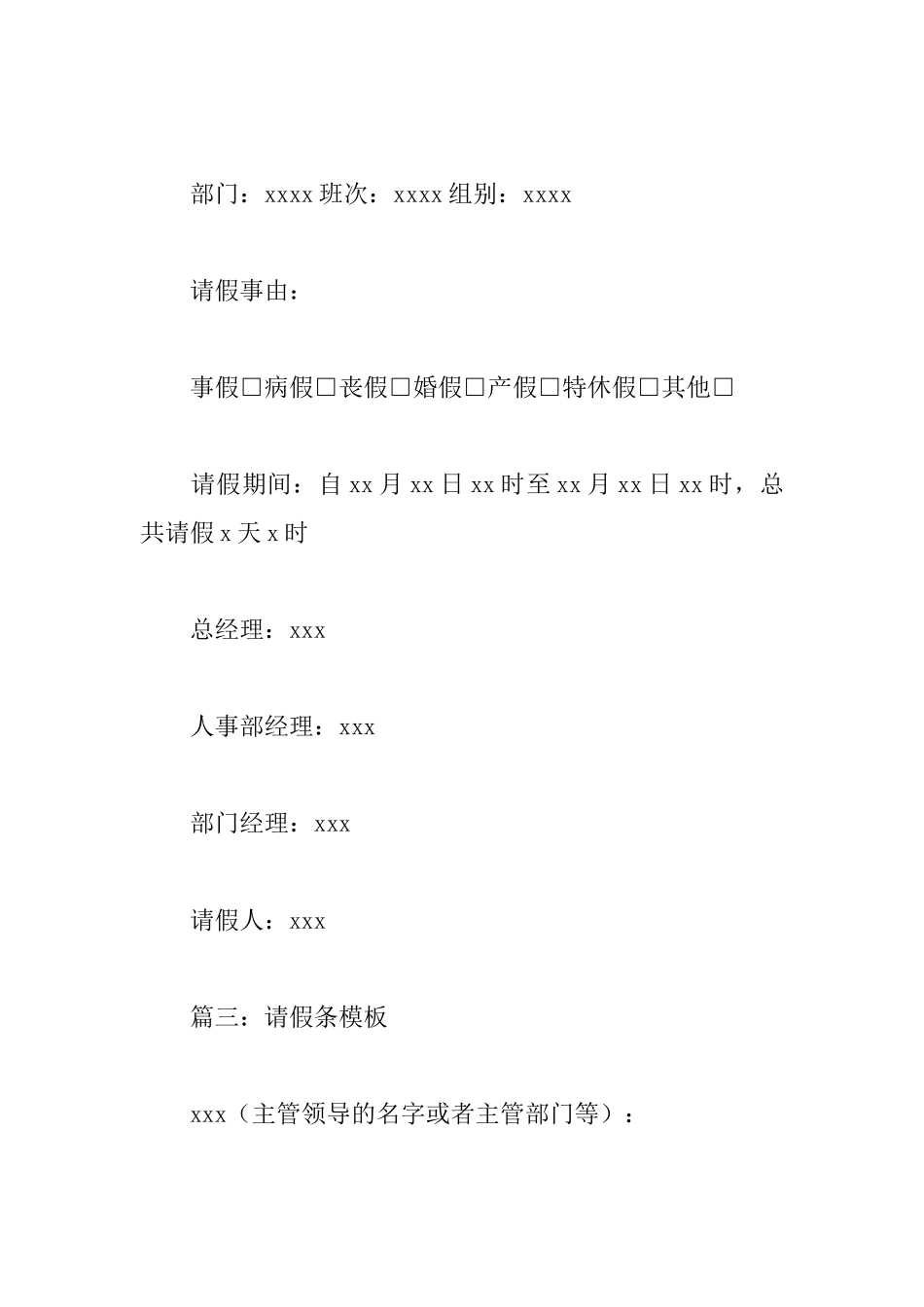 请假条模板【5篇】_第2页