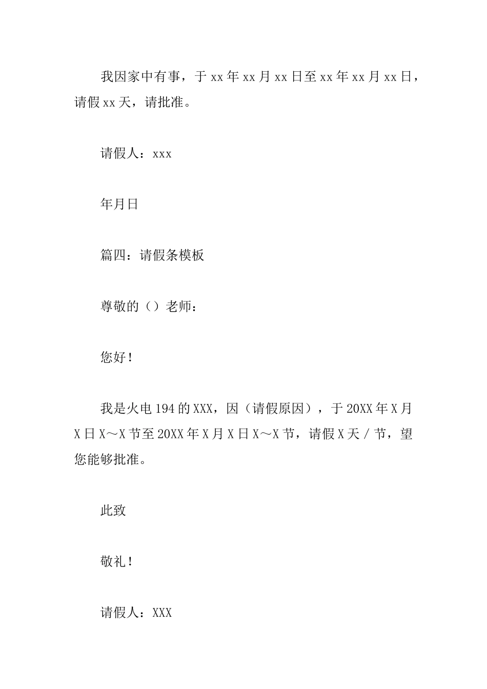 请假条模板【5篇】_第3页