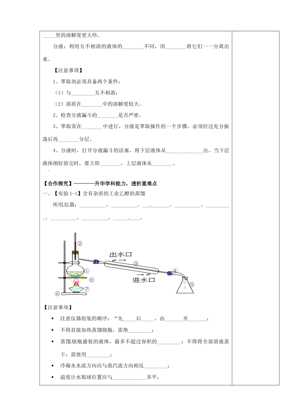 陕西省西安市庆安高级中学2014高中化学 研究有机化合物的一般步骤和方法（第1课时）导学案 新人教版选修5_第2页