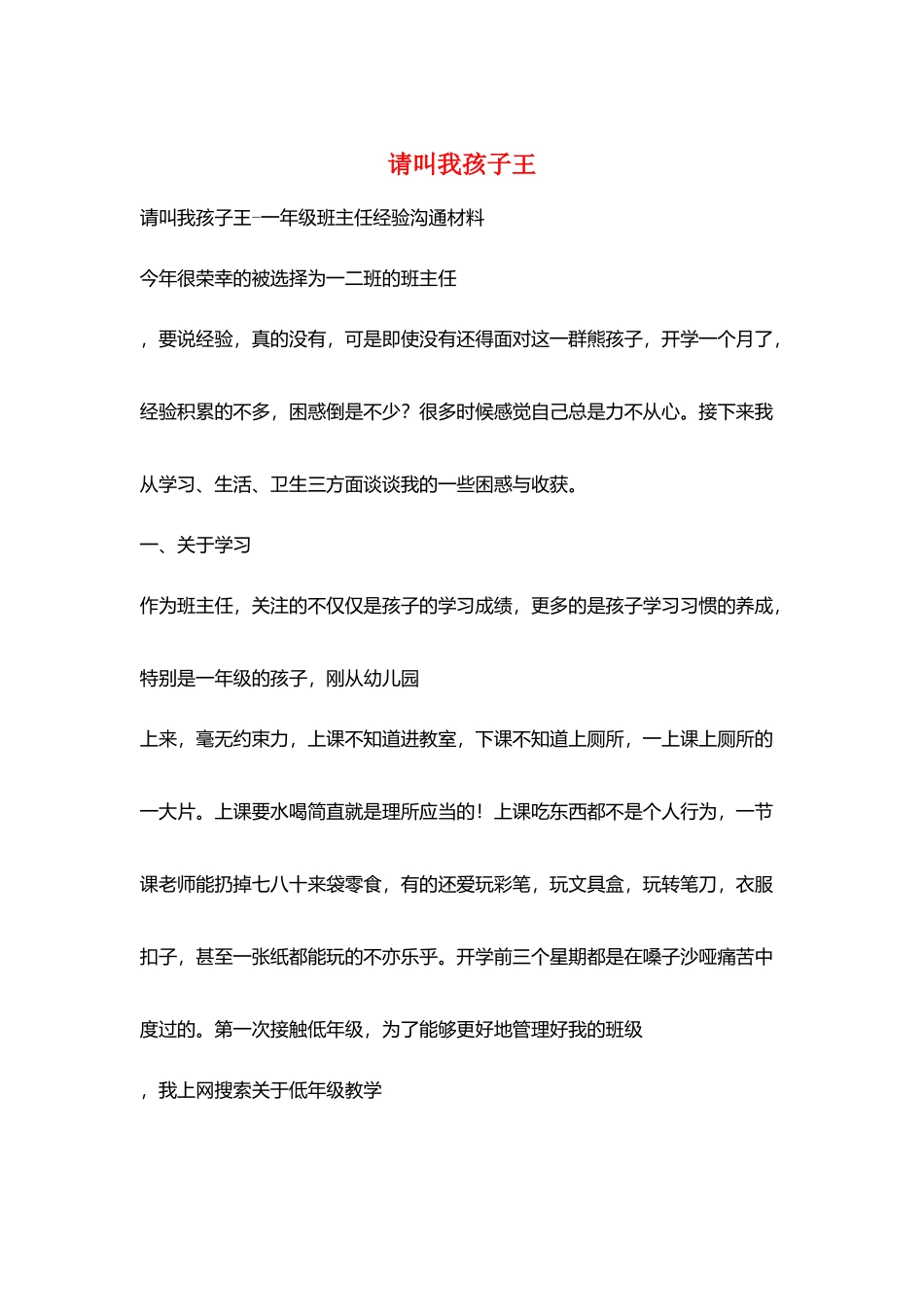 请叫我孩子王_第1页