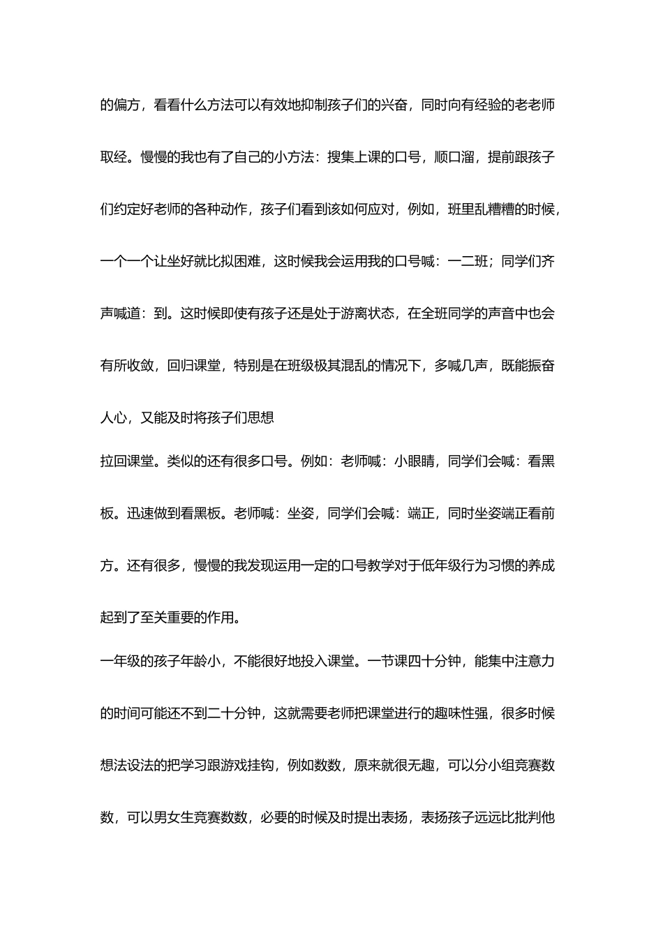 请叫我孩子王_第2页