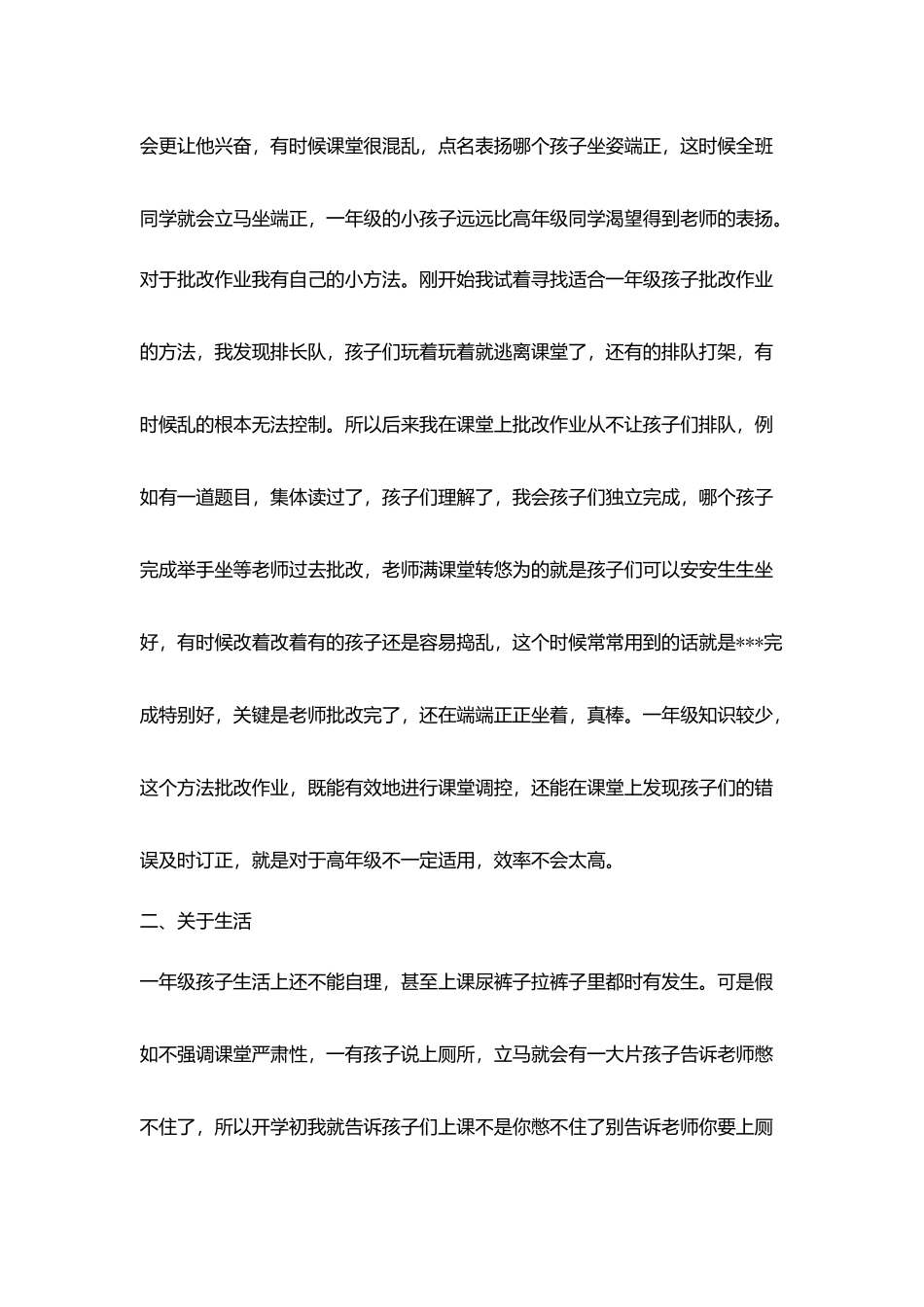 请叫我孩子王_第3页