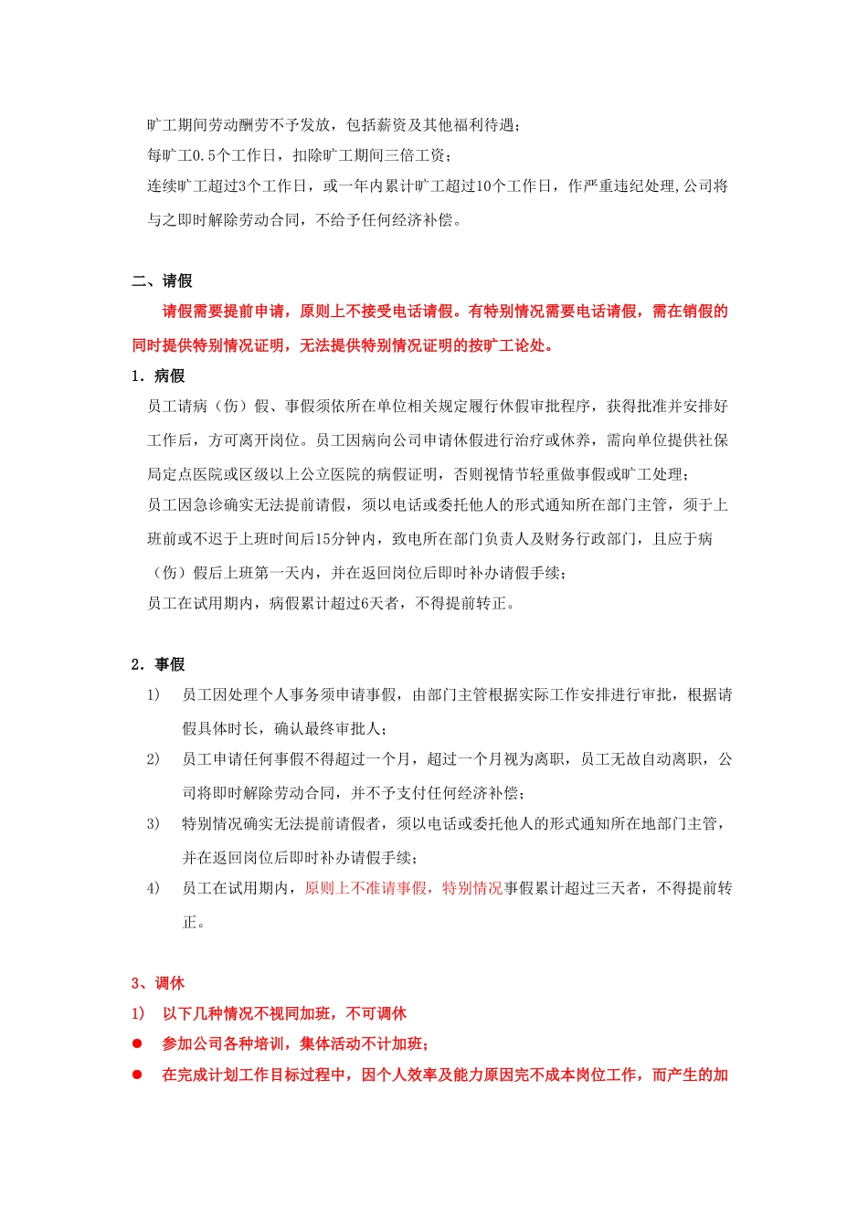 请假调休制度_第2页