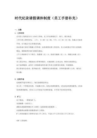 请假调休制度