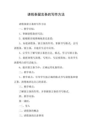 请假条留言条的写作方法