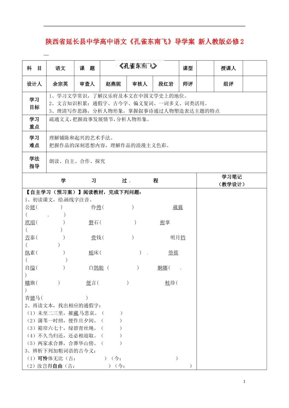 陕西省延长县中学高中语文《孔雀东南飞》导学案 新人教版必修2_第1页