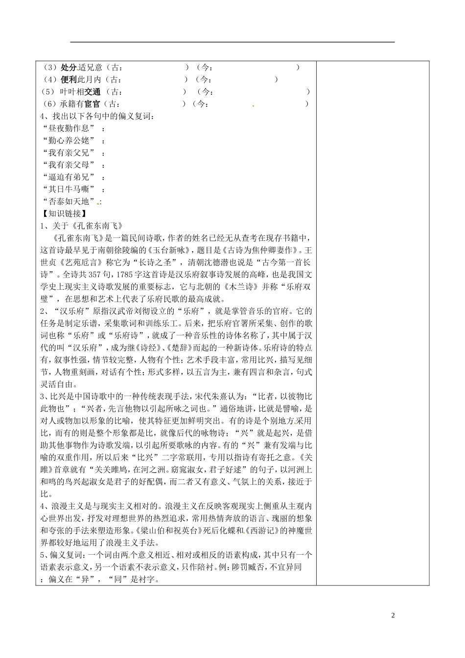 陕西省延长县中学高中语文《孔雀东南飞》导学案 新人教版必修2_第2页