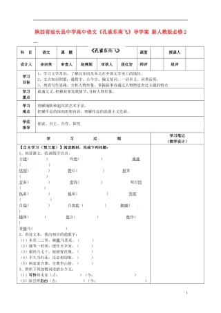 陕西省延长县中学高中语文《孔雀东南飞》导学案 新人教版必修2