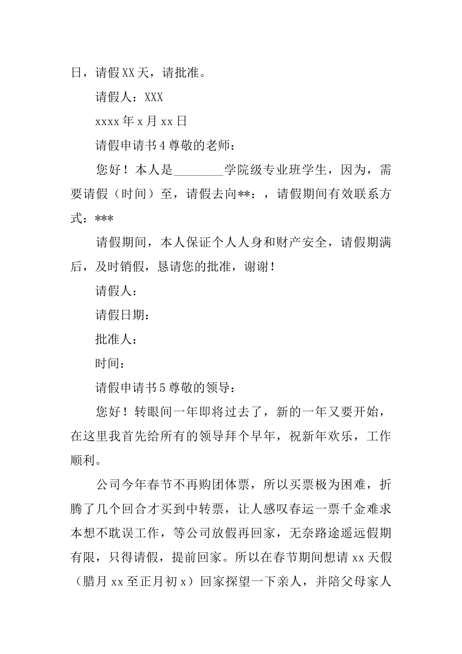 请假申请书5篇_第2页