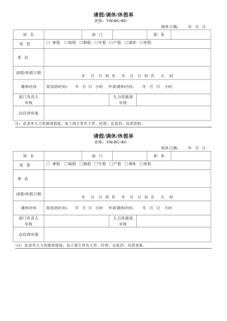 请假调休休假单