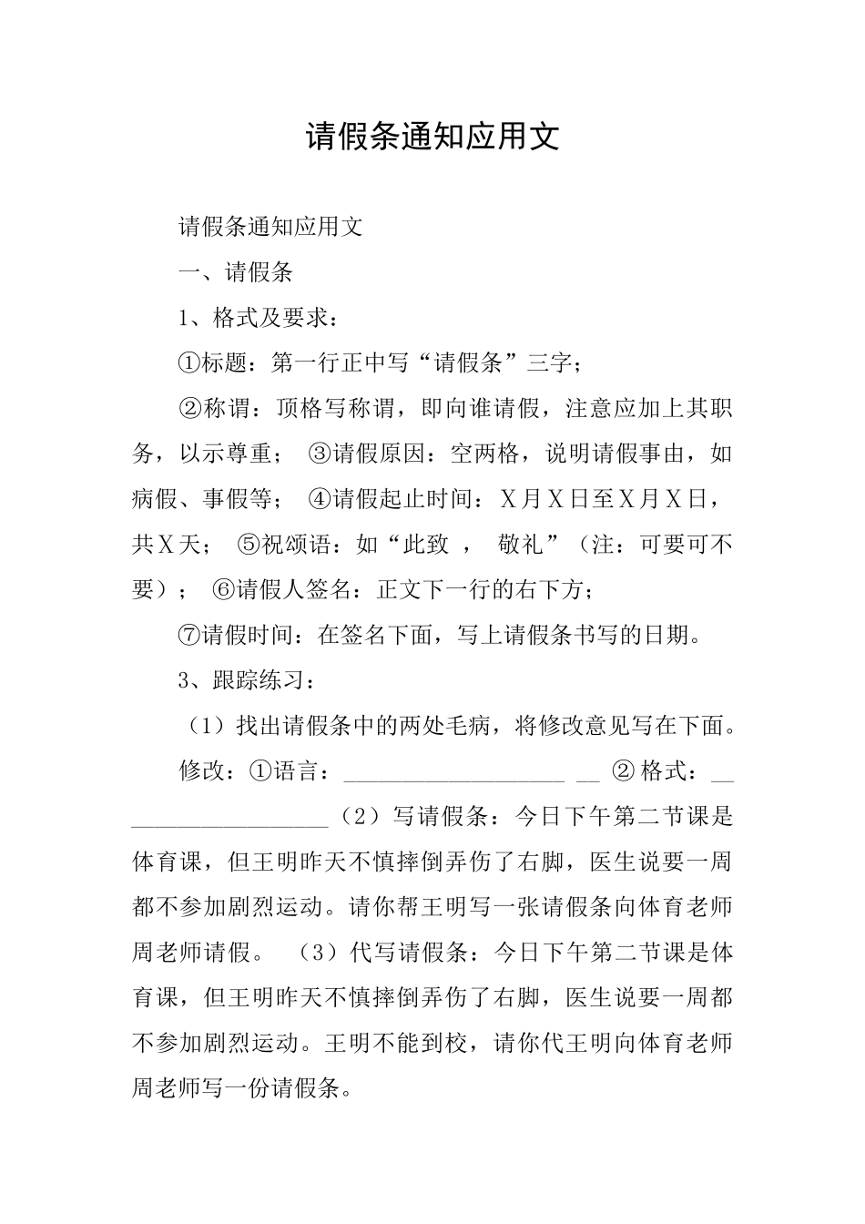 请假条通知应用文_第1页