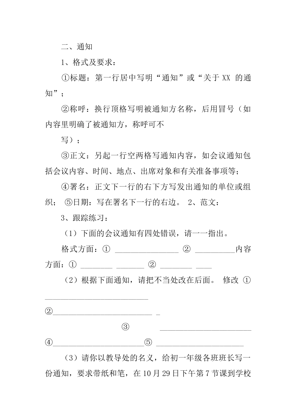 请假条通知应用文_第2页