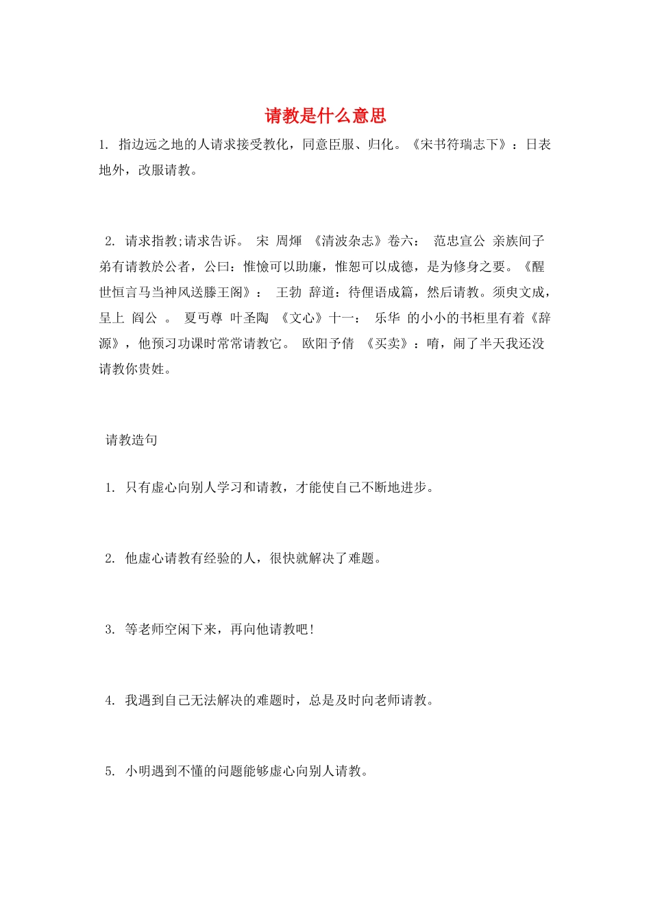 请教是什么意思_第1页
