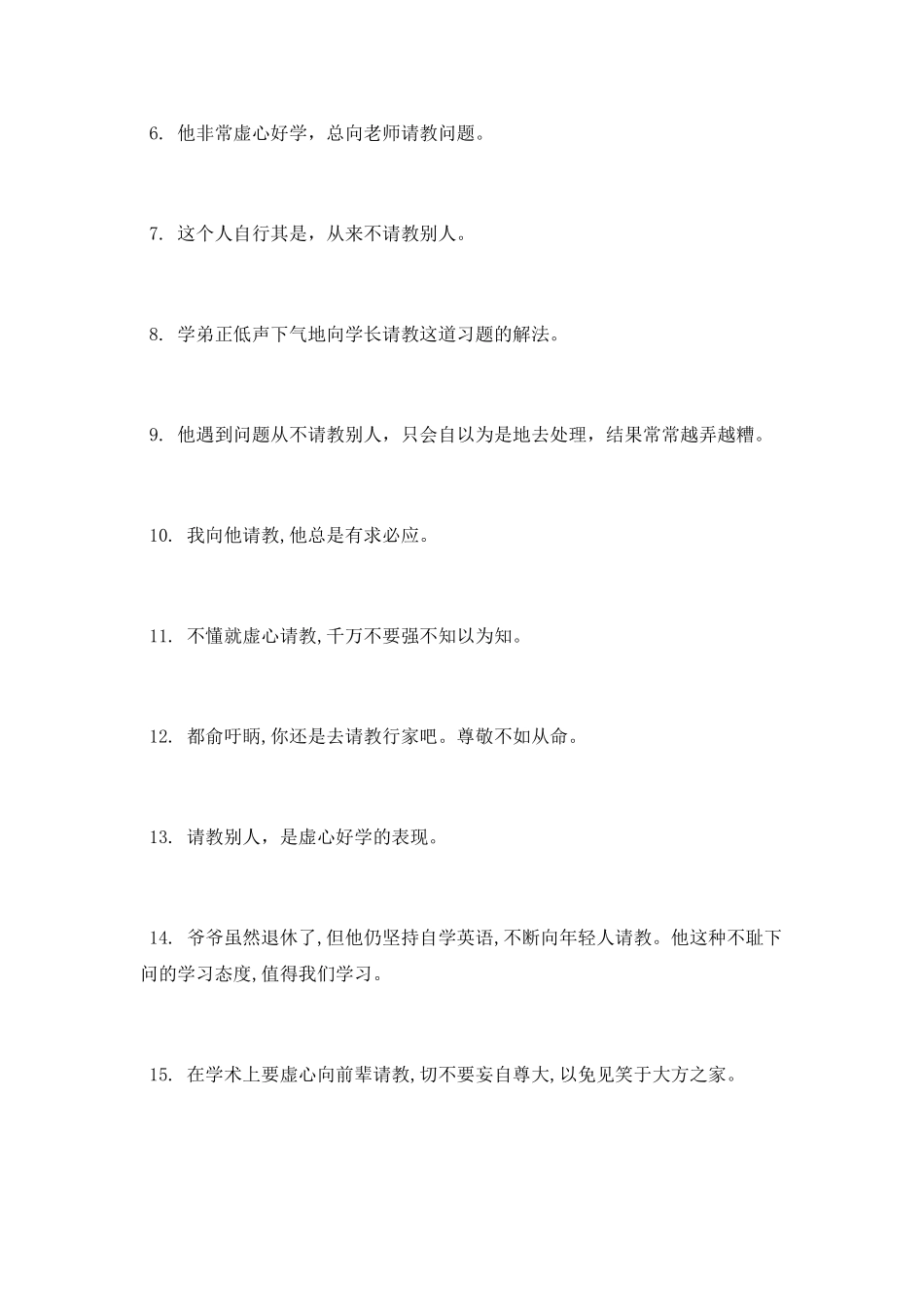 请教是什么意思_第2页