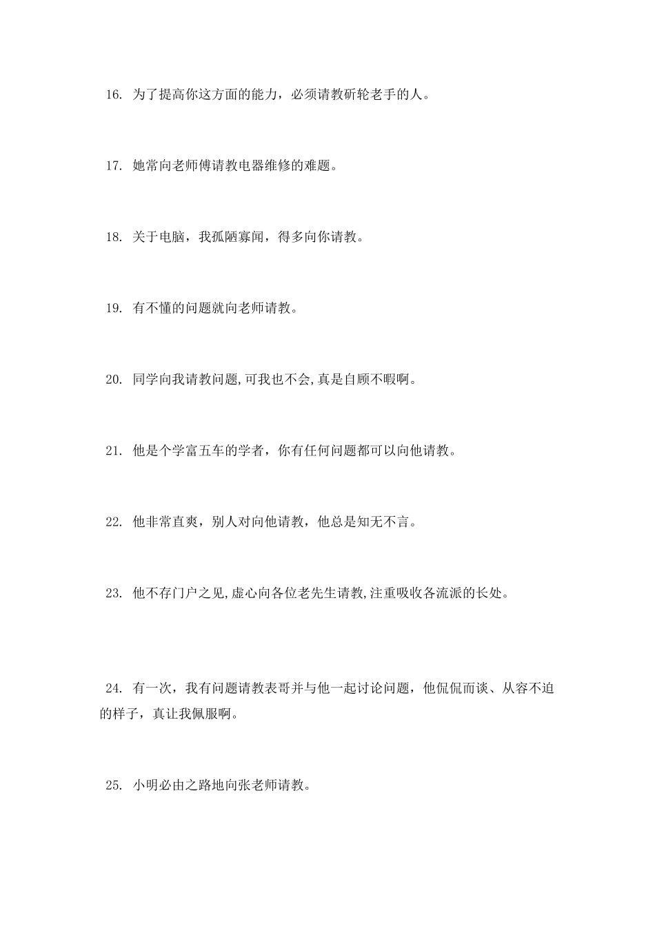 请教是什么意思_第3页