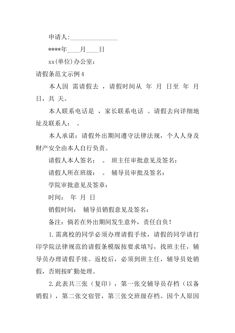 请假条范文示例_第2页
