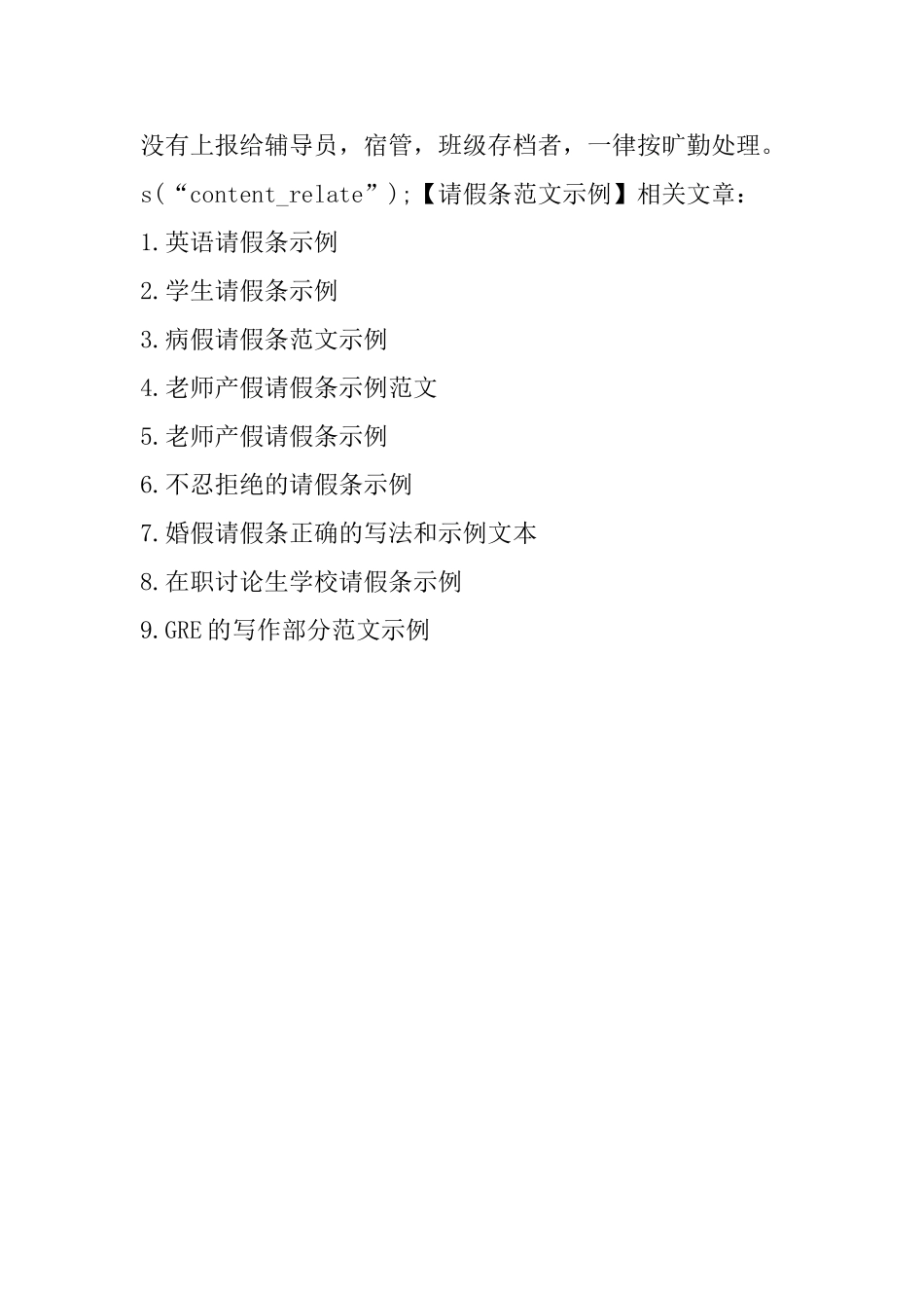 请假条范文示例_第3页