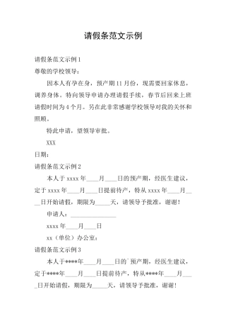 请假条范文示例