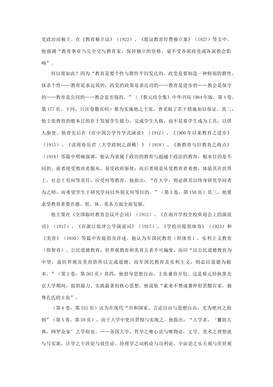 长之演说》且说北大的自由主义传统素材 新人教版必修2-新人教版高中必修2语文素材_第2页