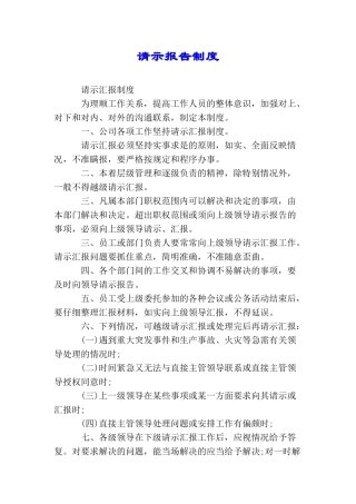 请示报告制度