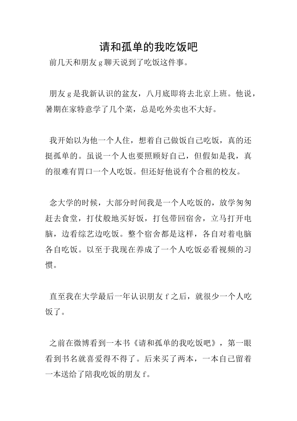 请和孤单的我吃饭吧_第1页