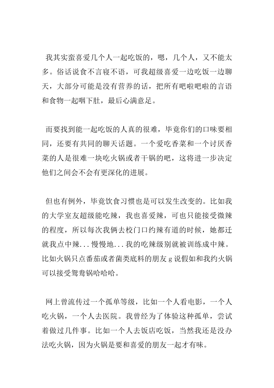 请和孤单的我吃饭吧_第2页