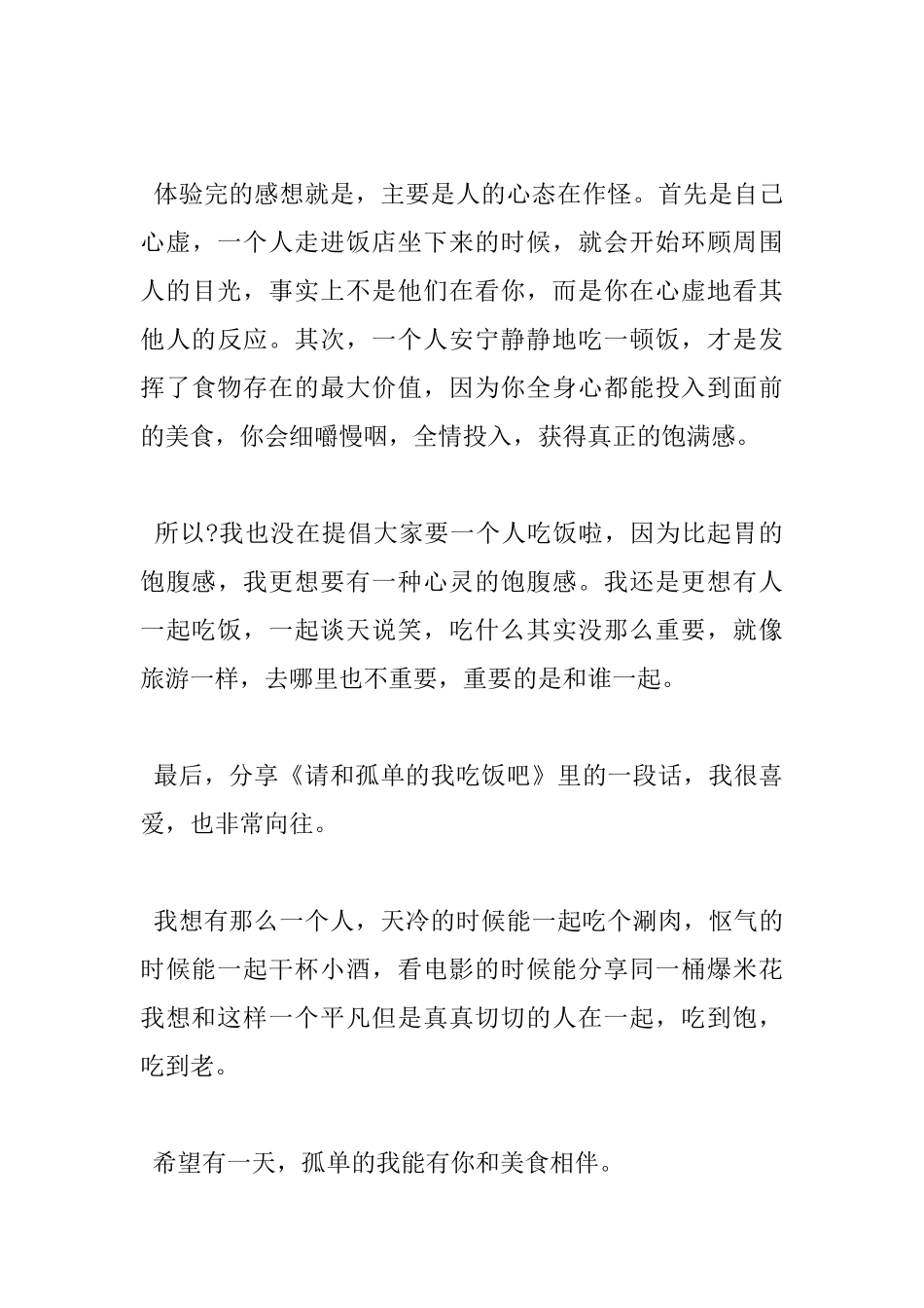 请和孤单的我吃饭吧_第3页