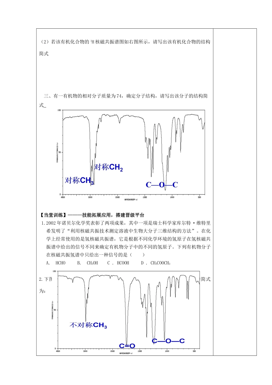 陕西省西安市庆安高级中学2014高中化学 研究有机化合物的一般步骤和方法（第2课时）导学案 新人教版选修5_第3页