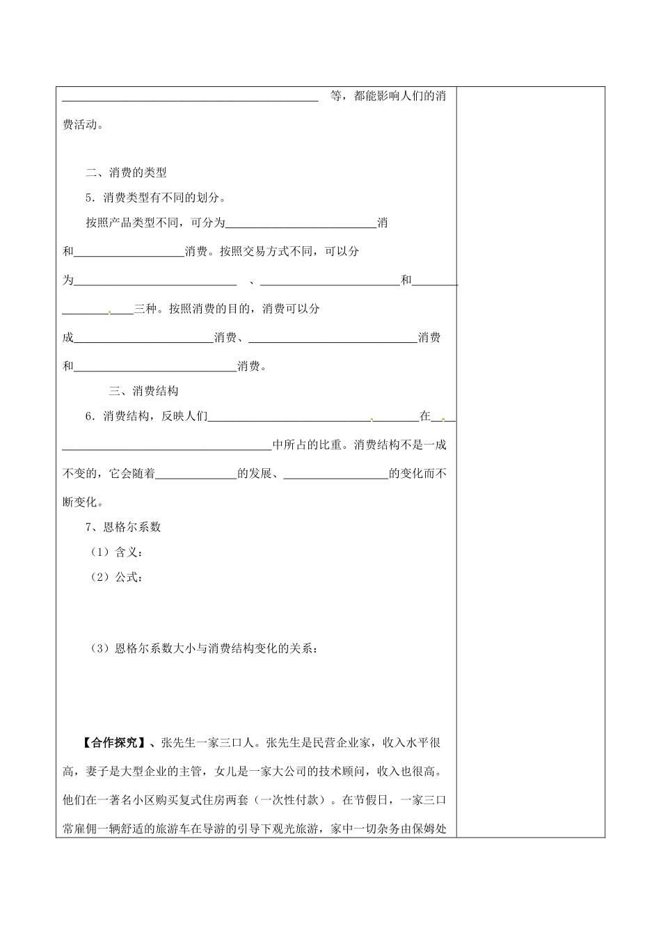 陕西省延长县中学高中政治 3-1 消费及其类型学案 新人教版必修1_第2页