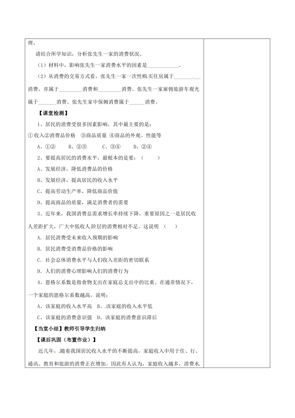 陕西省延长县中学高中政治 3-1 消费及其类型学案 新人教版必修1_第3页